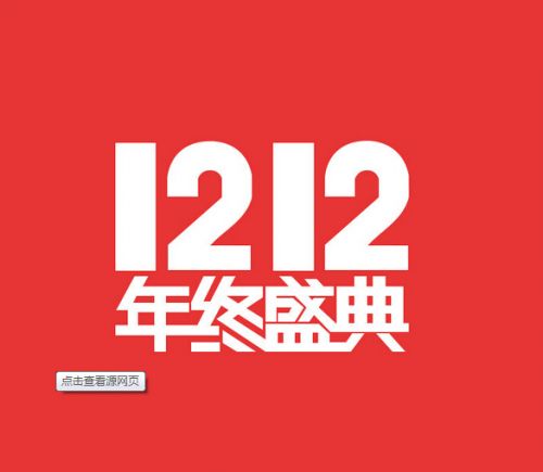 支付寶砸10億造線下“雙12” ，5折狂歡