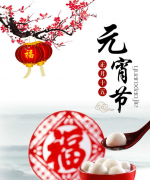 元宵佳節(jié)，專家告訴你如何吃湯圓才健康？
