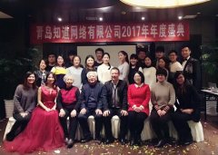 知道網(wǎng)絡(luò)2017年年度盛典圓滿成功！