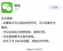微信又出新功能！這次你再也沒理由說自己記性