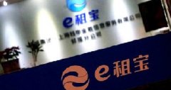 e租寶非法吸存確認近400億,當(dāng)識P2P的本質(zhì)