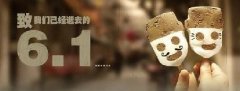 時光荏苒，歲月匆匆！6.1，致我們逝去的童年