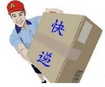 快遞太慢可獲賠償，國(guó)內(nèi)不超三天，剁手黨炸鍋