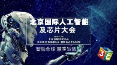 百度、科大訊飛等巨頭齊聚 震撼亮相3E人工智能