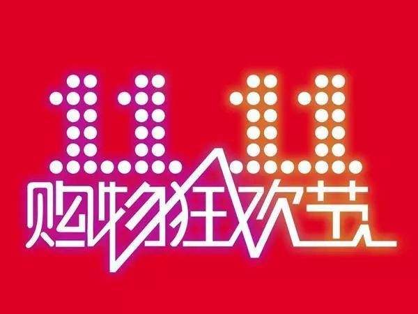 “雙11”臨近，網(wǎng)購九大價(jià)格陷阱需提防