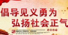 增加免責條款，為“見義勇為”免除后顧之憂