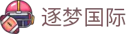 逐梦|逐梦平台|逐梦注册|逐梦国际